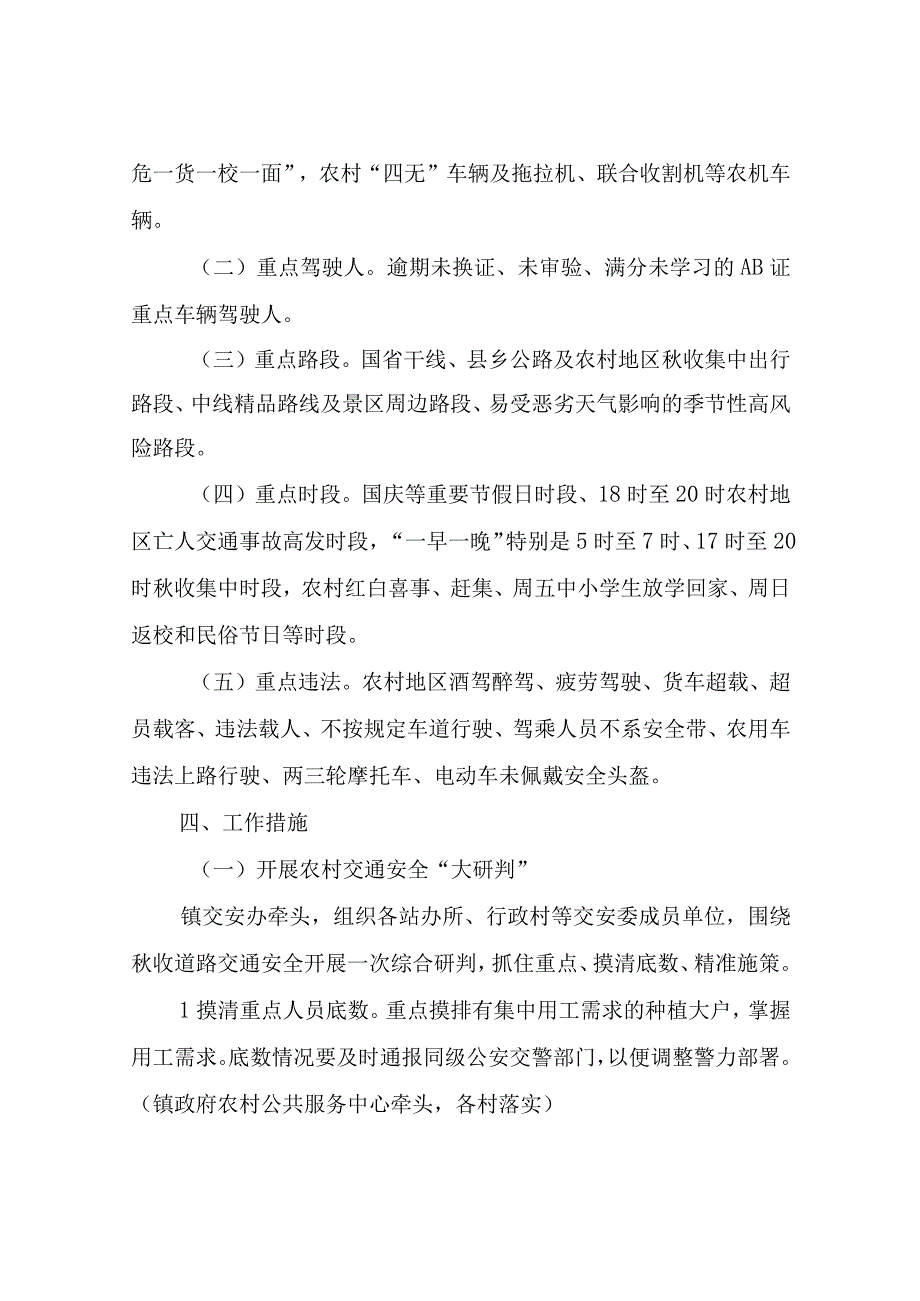 秋季道路交通安全集中整治行动方案.docx_第2页