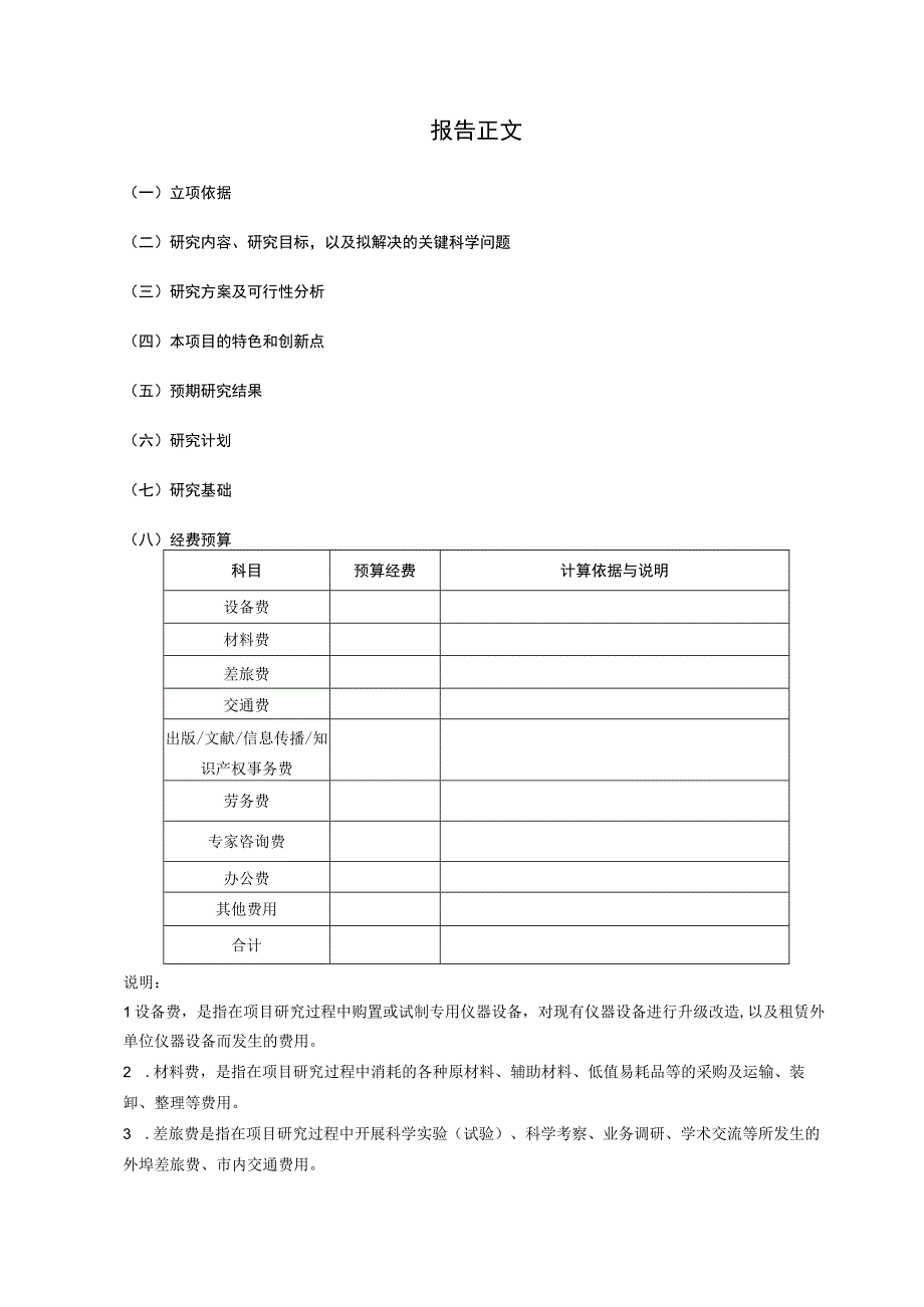 登记号上海市磁共振重点实验室开放课题基金申请书.docx_第3页