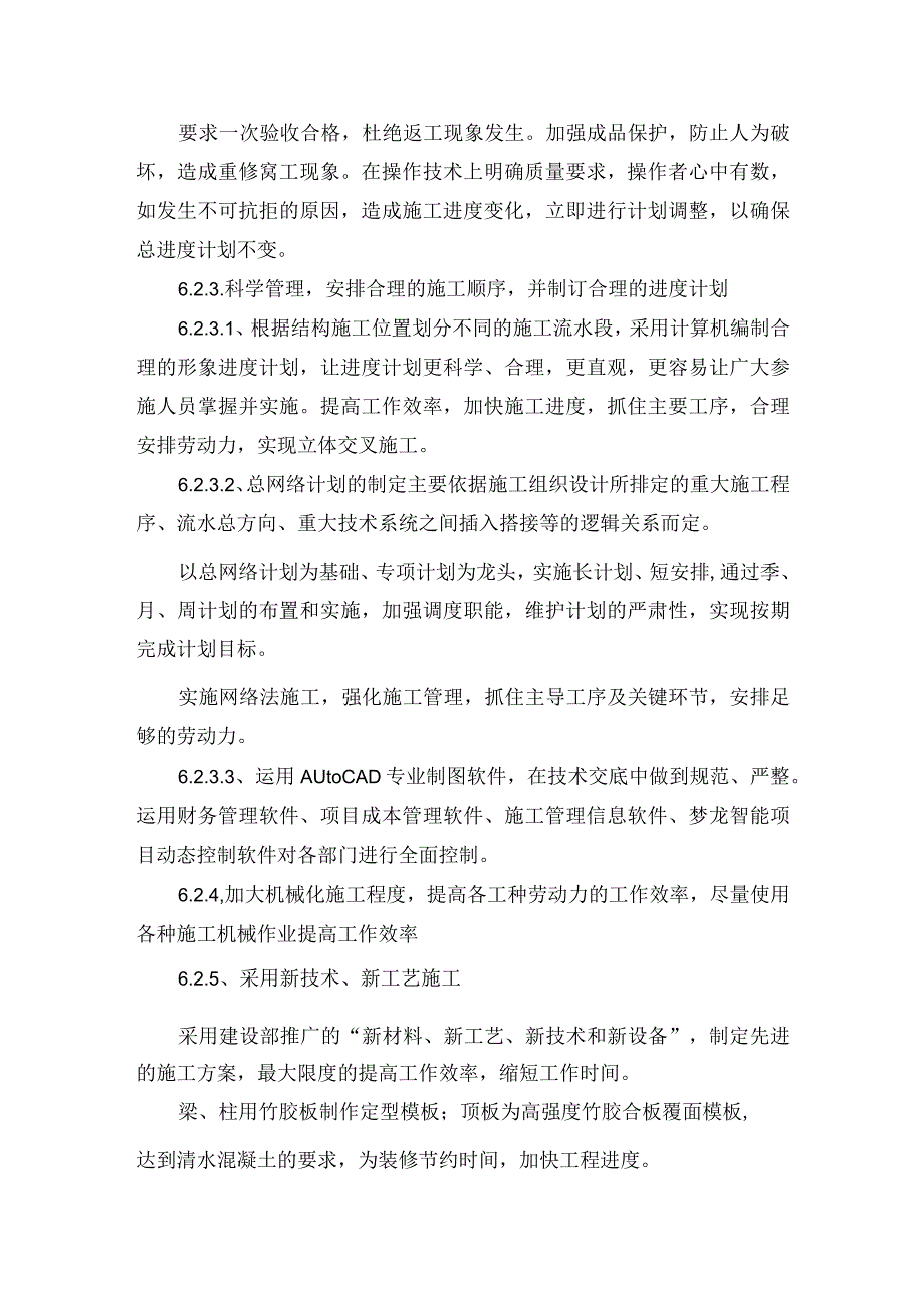 施工进度计划及工期保证措施.docx_第2页