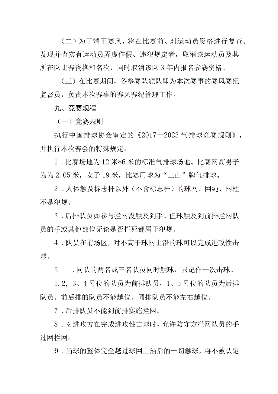 第三届北京气排球公开赛竞赛规程.docx_第3页