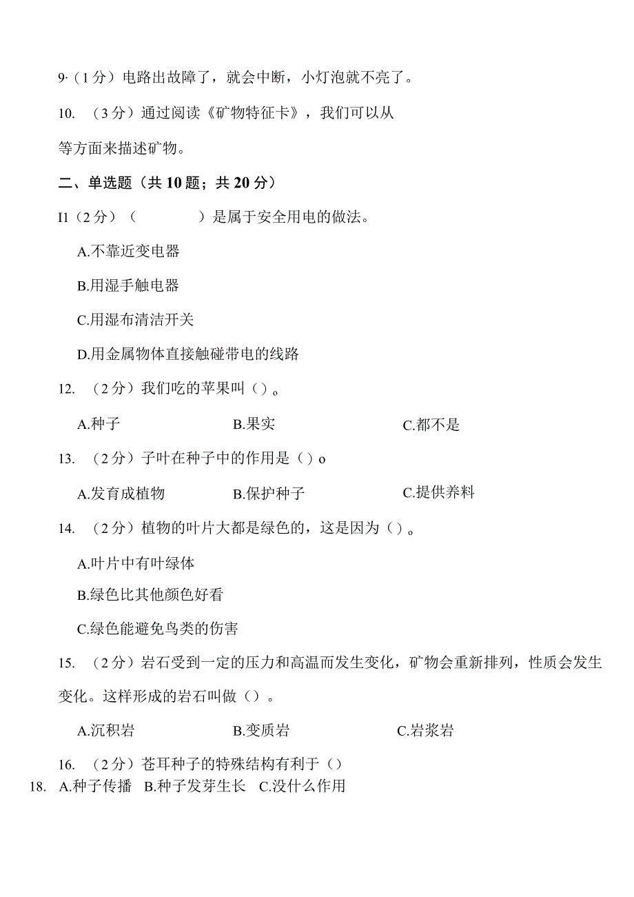 江苏省淮安市淮安经济技术开发区20232023学年四年级下学期6月期末科学试题.docx_第2页