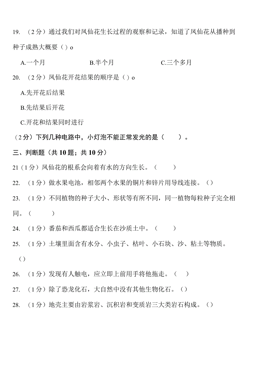 江苏省淮安市淮安经济技术开发区20232023学年四年级下学期6月期末科学试题.docx_第3页