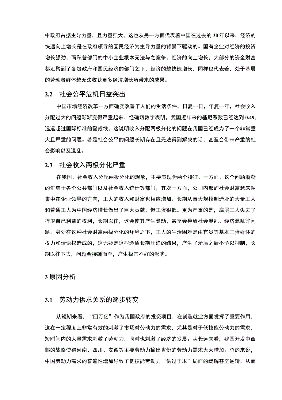 我国劳动力成本上升的原因及其积极和消极影响分析论文.docx_第3页