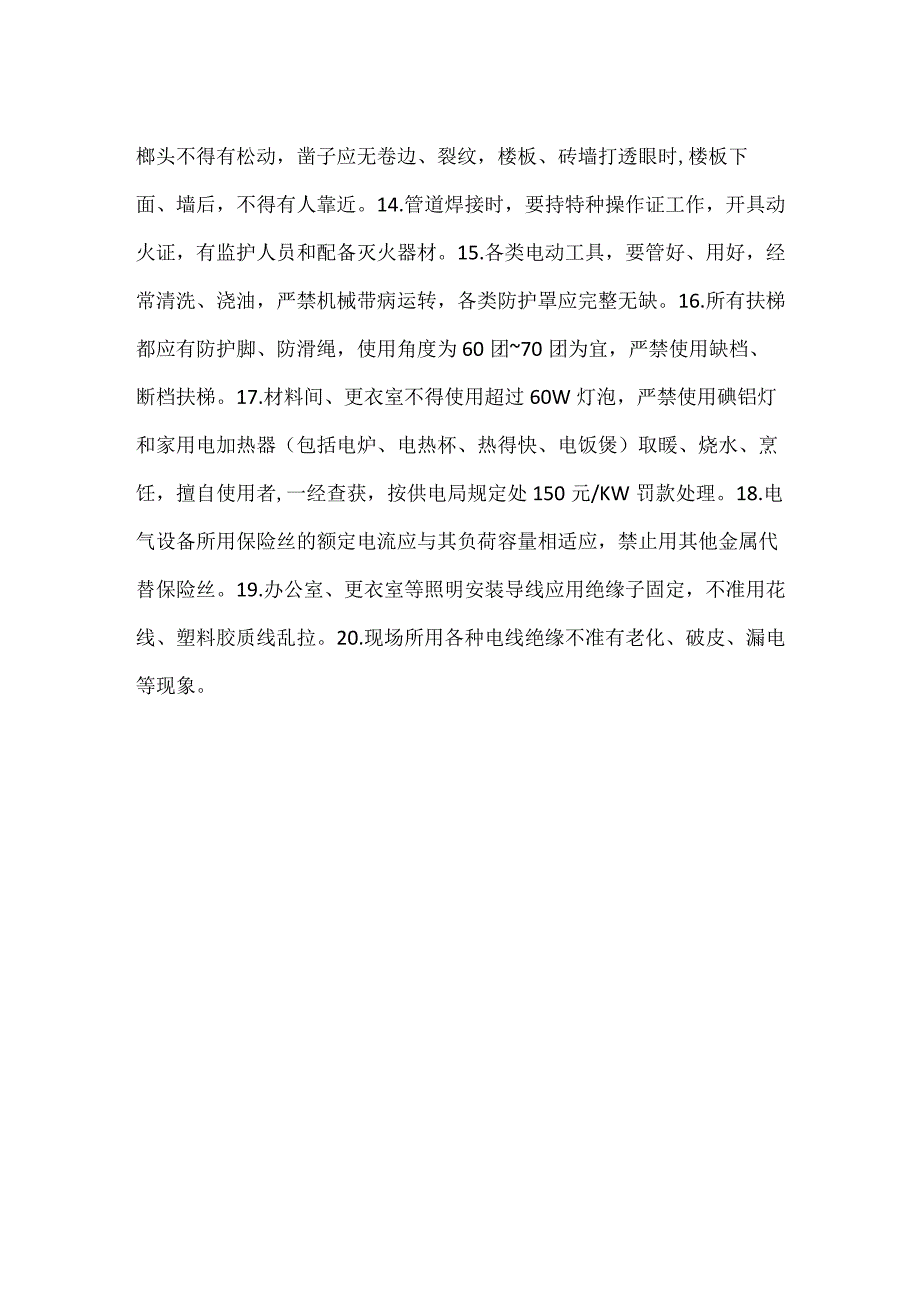 电工安全教育登记表模板范本.docx_第2页