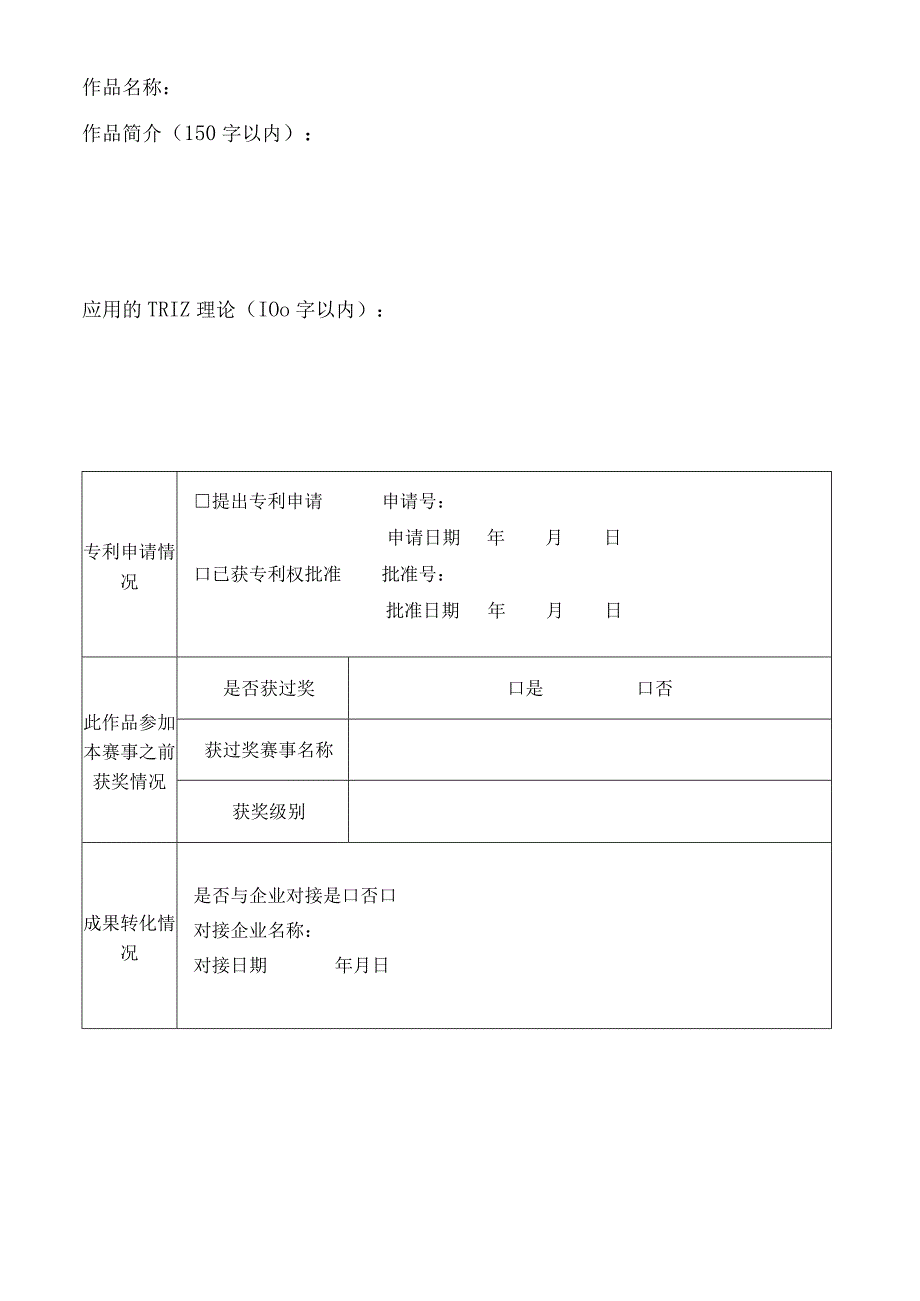 第八届辽宁省TRIZ杯大学生创新方法大赛作品申报书.docx_第3页