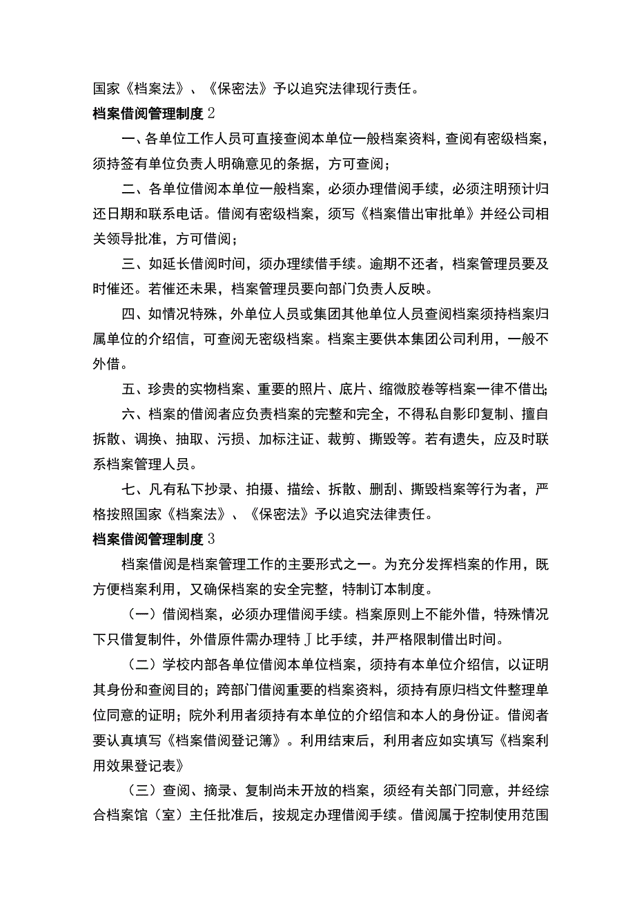 档案借阅管理制度通用10篇.docx_第2页