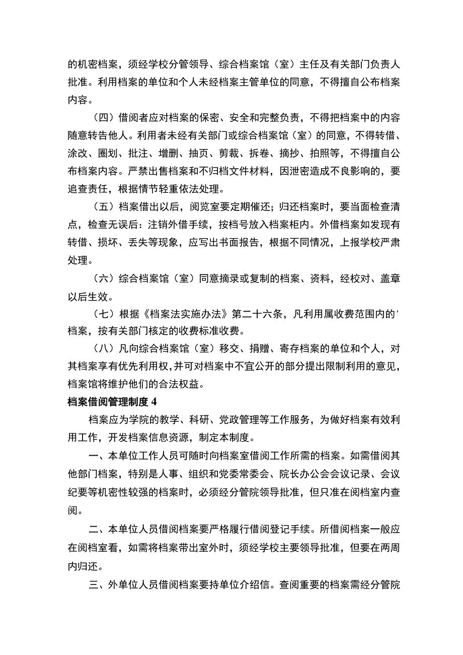 档案借阅管理制度通用10篇.docx_第3页