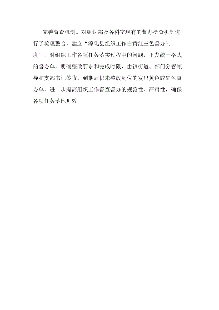 经验材料：多点发力持续推进村级党组织标准化规范化.docx_第2页