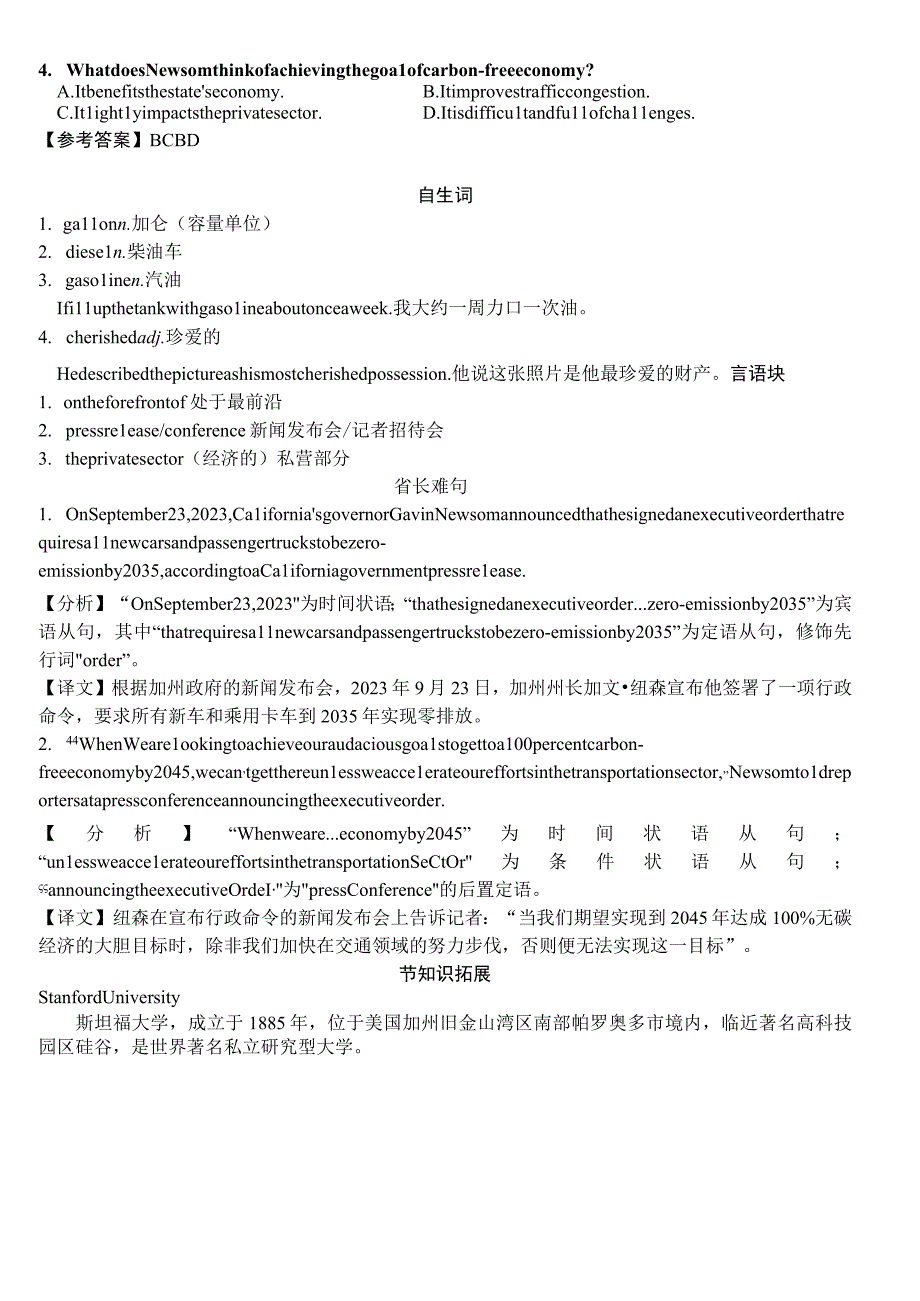 时文拓展阅读70美国加州计划2035年实现全电力交通.docx_第2页