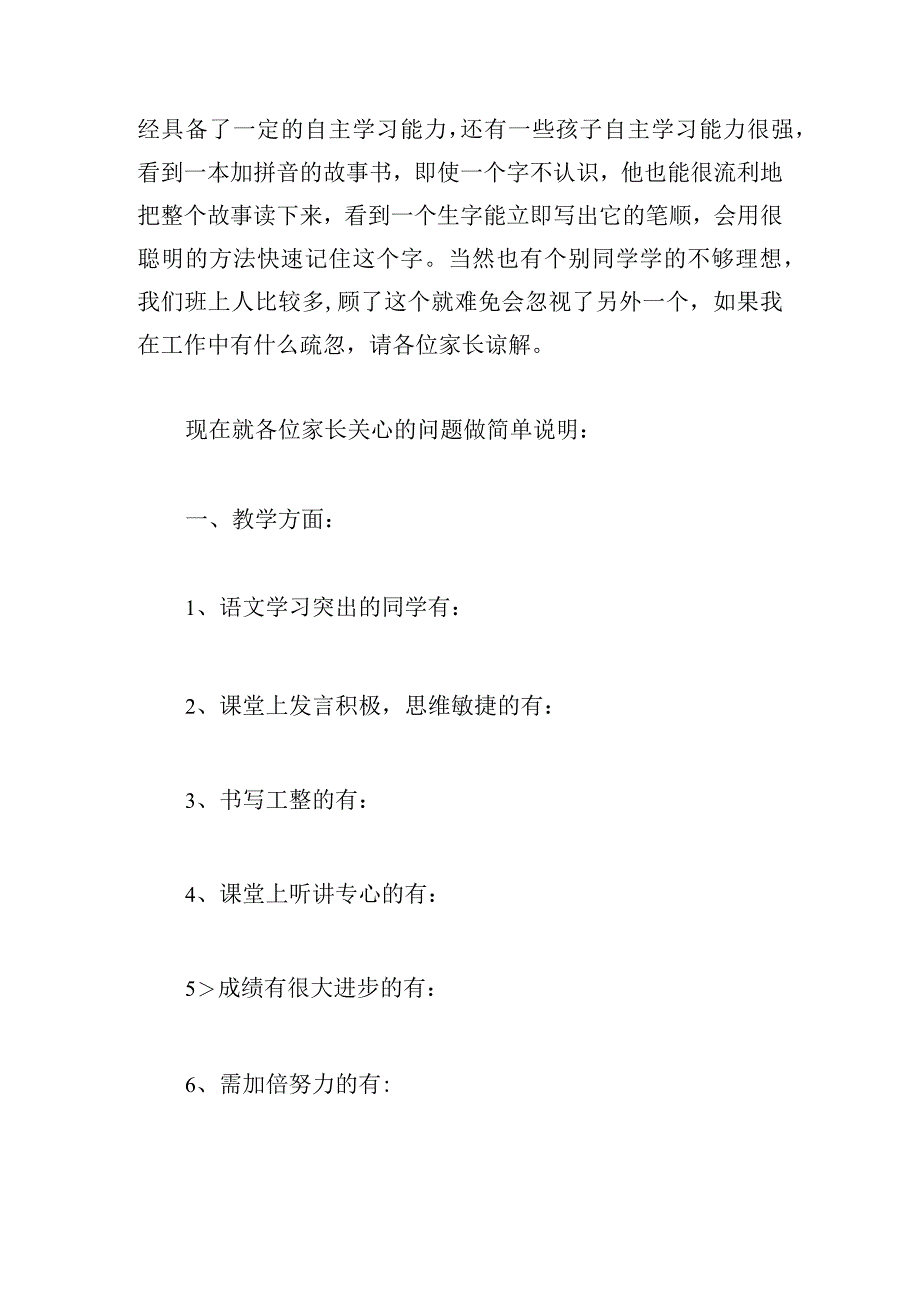 班级科任教师会班主任发言稿2000字.docx_第2页