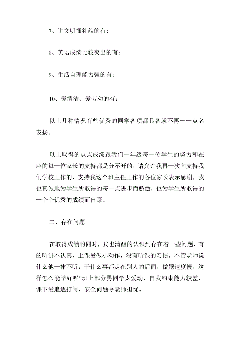 班级科任教师会班主任发言稿2000字.docx_第3页