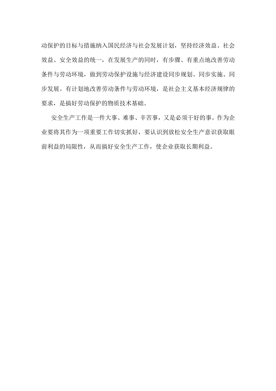 当前企业安全管理的基本问题及应对策略模板范本.docx_第3页