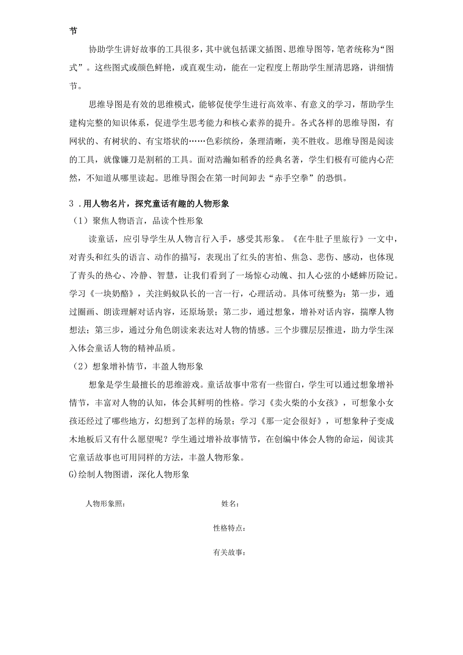 统整思维下童话故事单元整体教学策略探索.docx_第3页