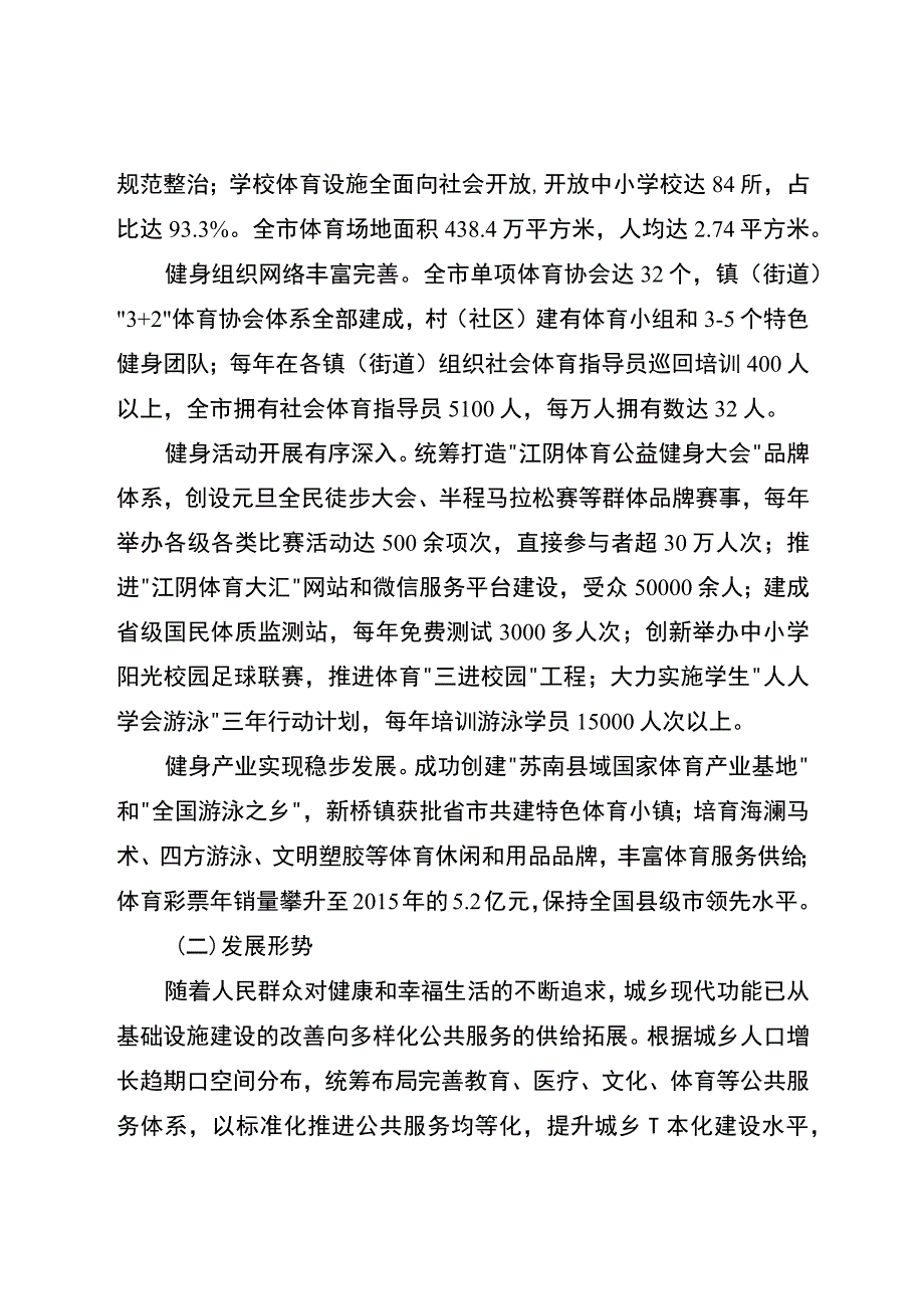 江阴市全民健身实施计划2016—2023年.docx_第2页