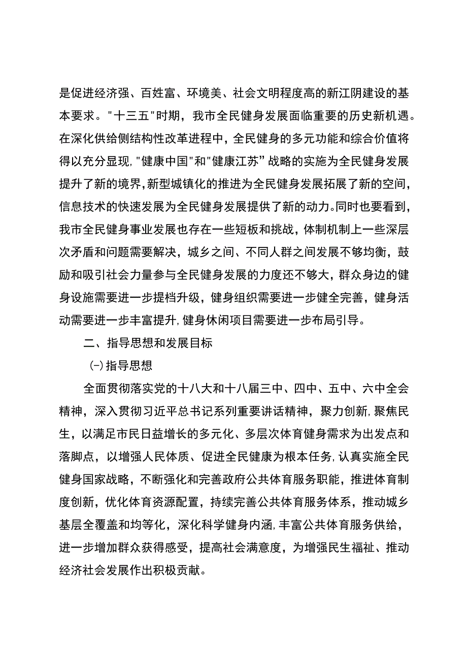 江阴市全民健身实施计划2016—2023年.docx_第3页