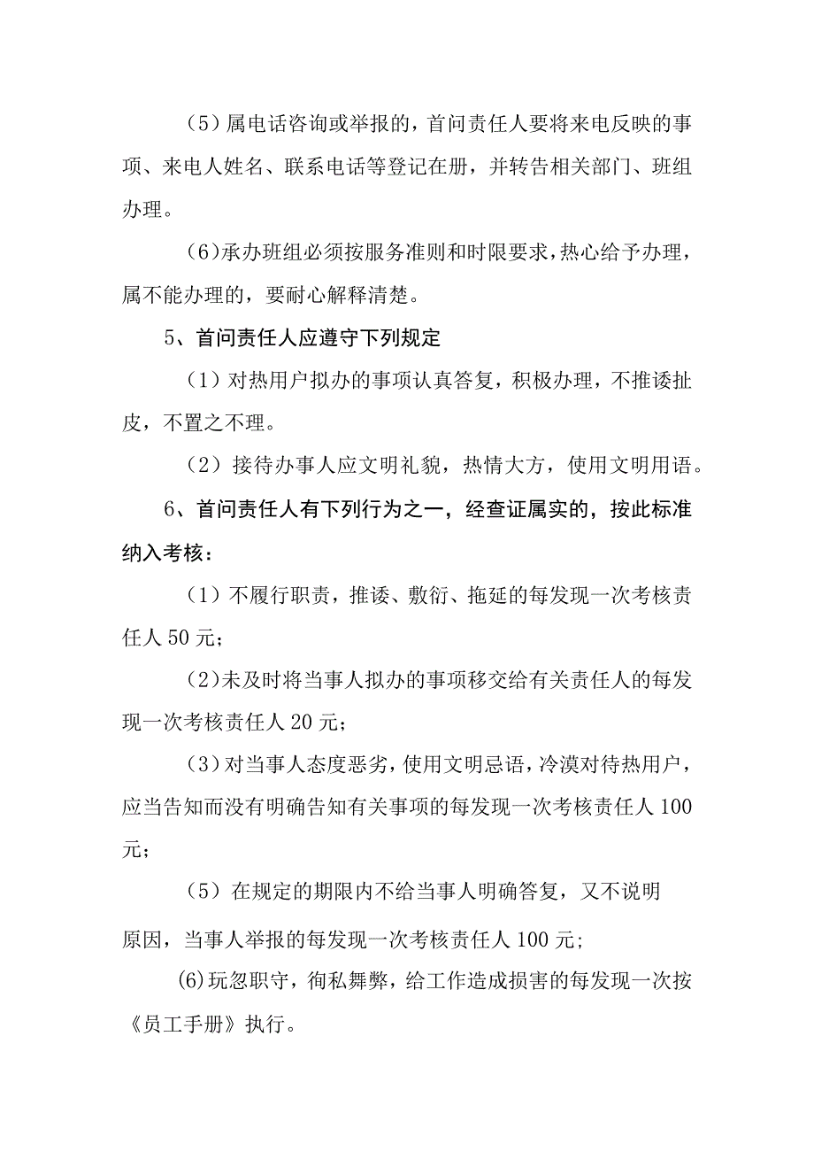 热力有限公司首问负责制度.docx_第2页