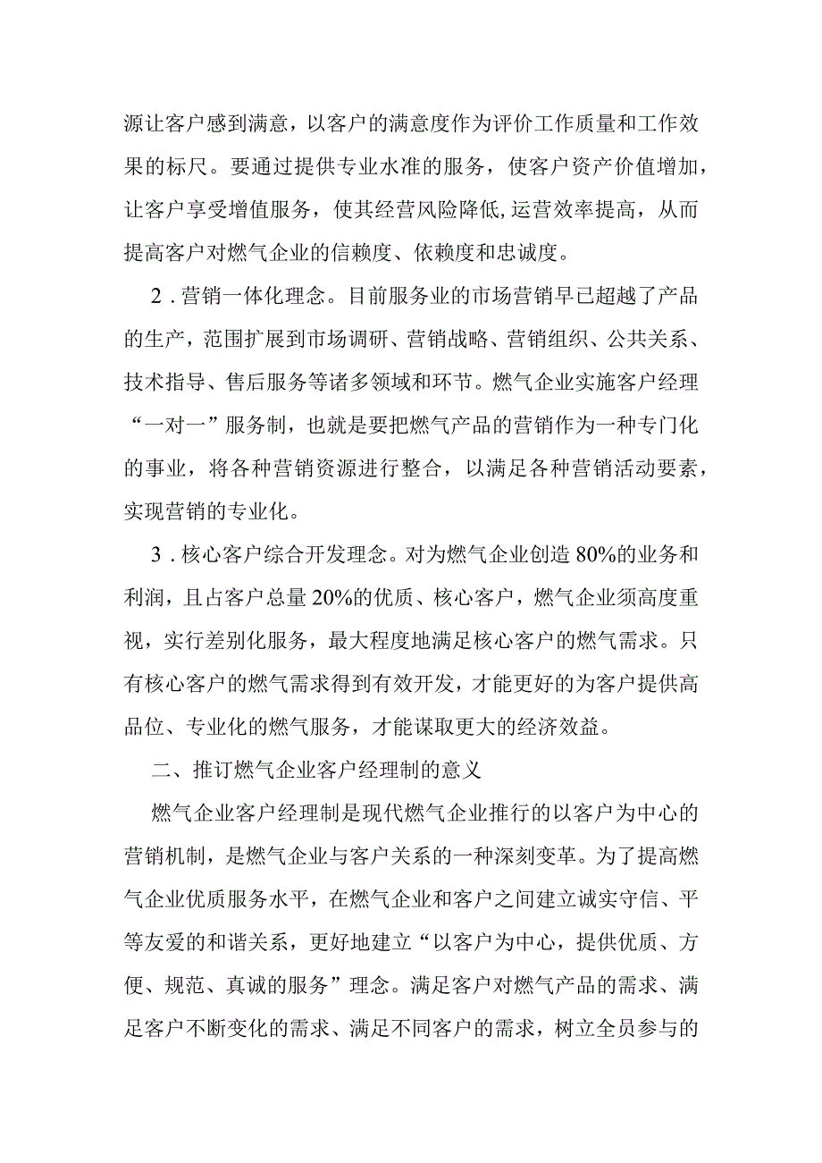 燃气有限公司客户经理服务制度.docx_第2页