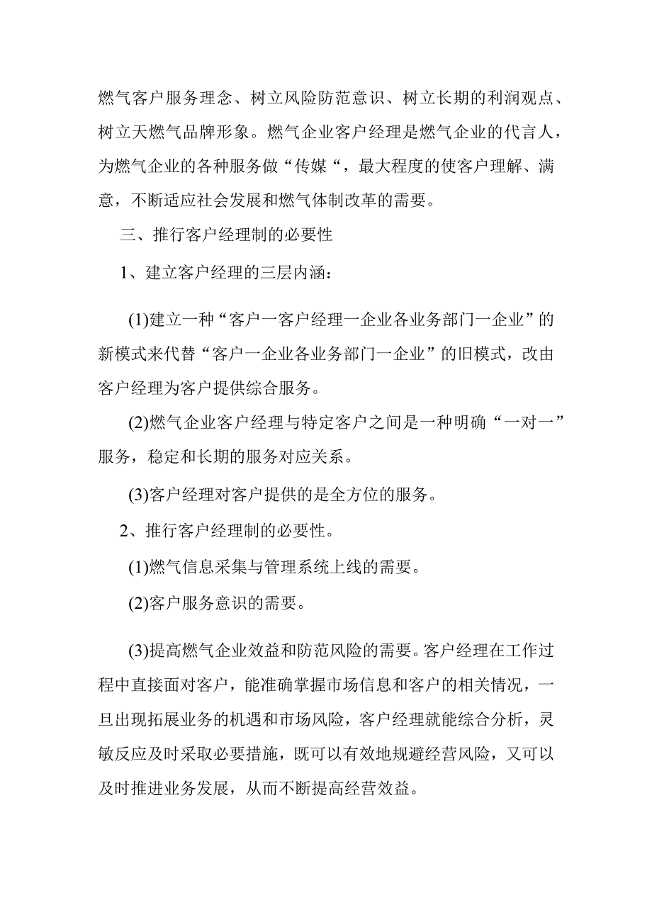 燃气有限公司客户经理服务制度.docx_第3页