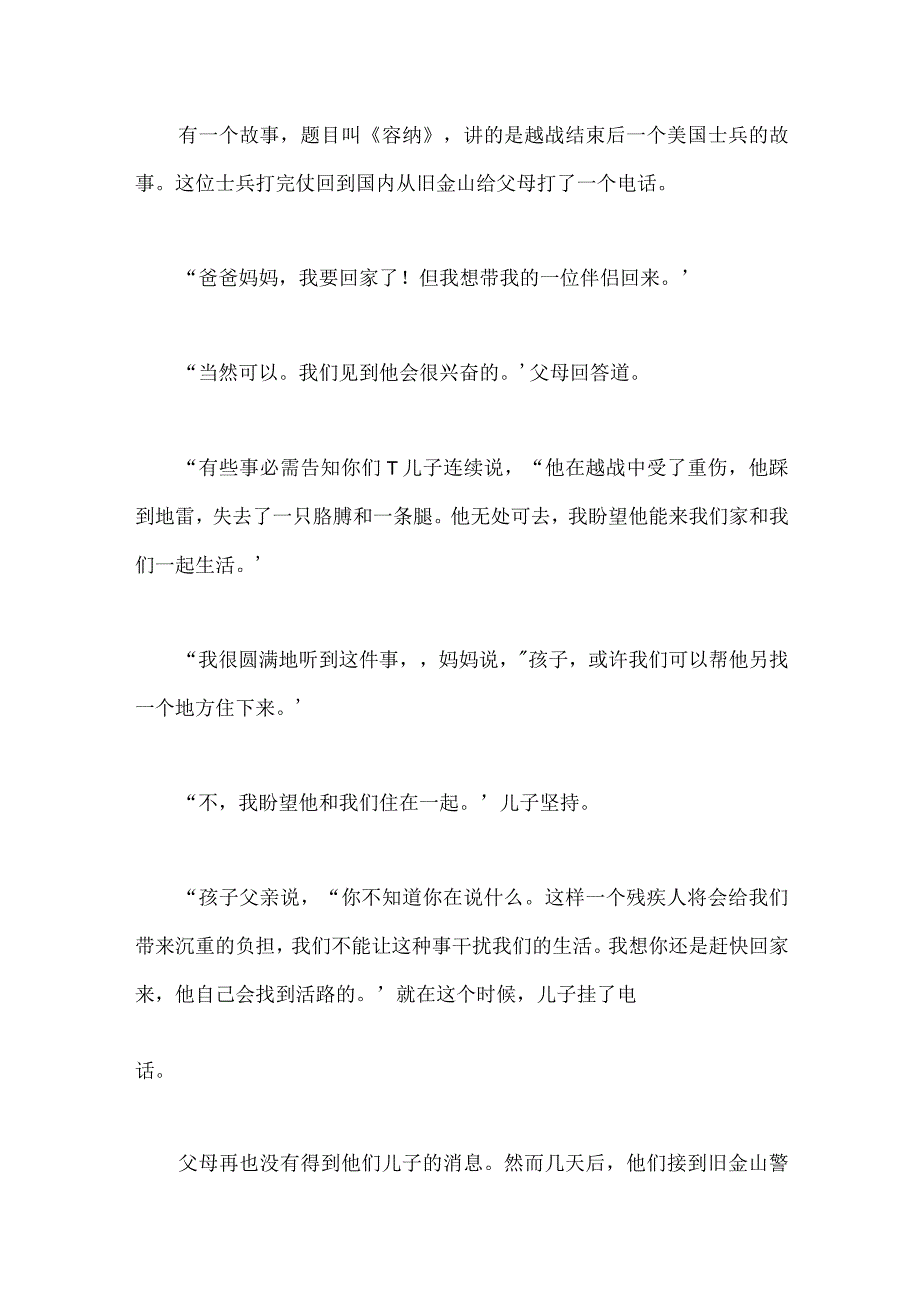 当好大学班主任需要四种力量模板范本.docx_第2页