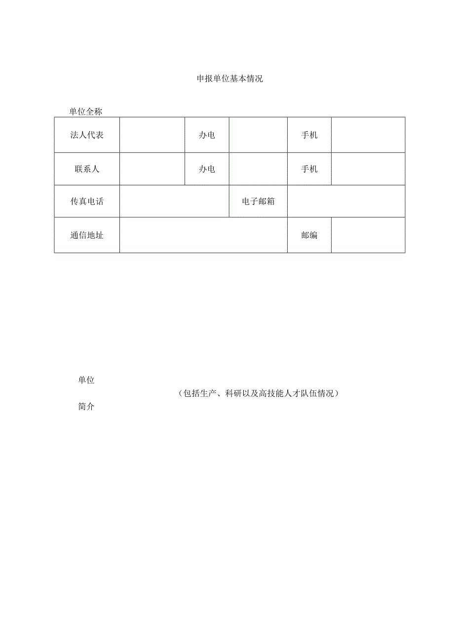 瓯海区技能大师工作室申报表.docx_第2页