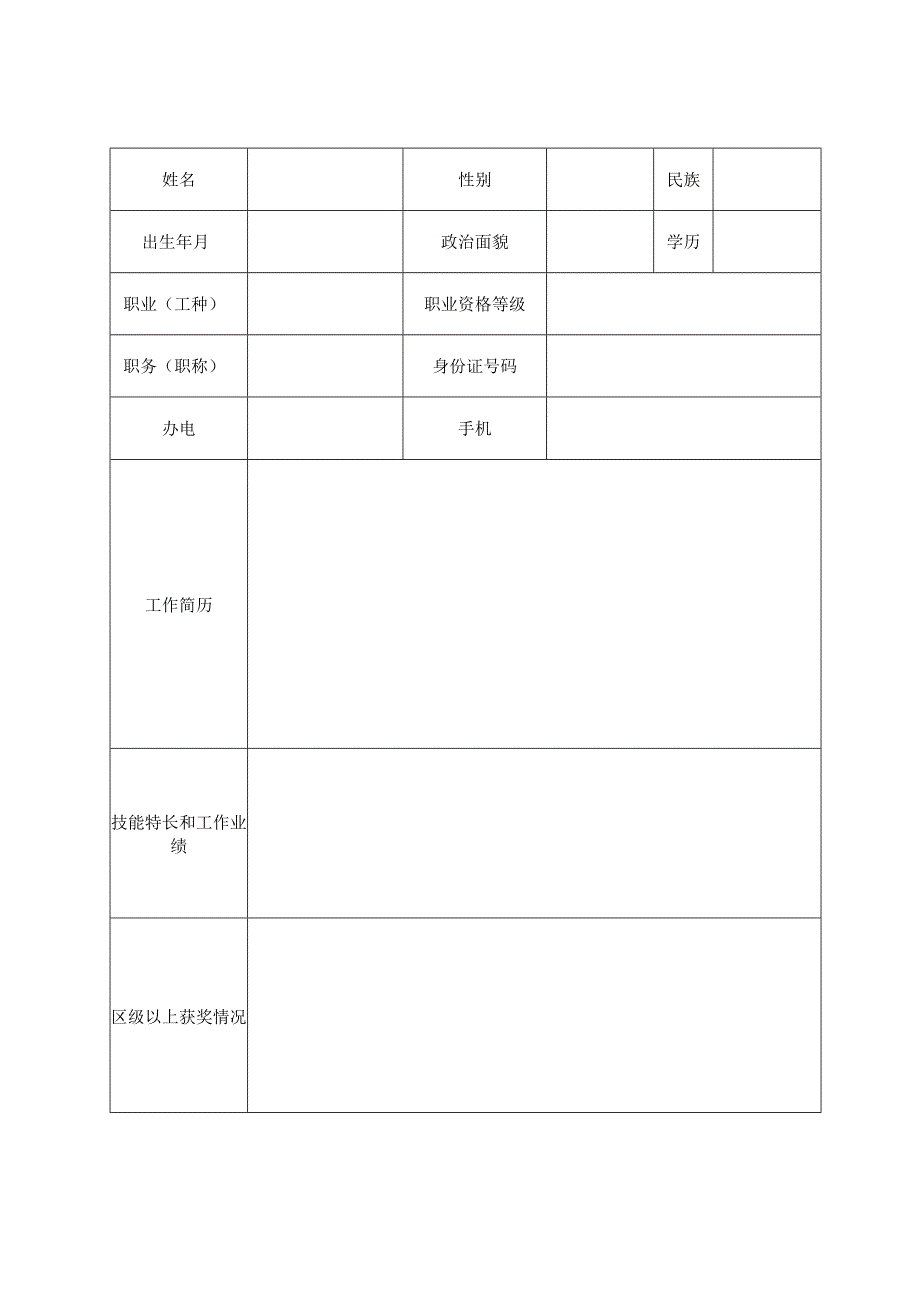 瓯海区技能大师工作室申报表.docx_第3页