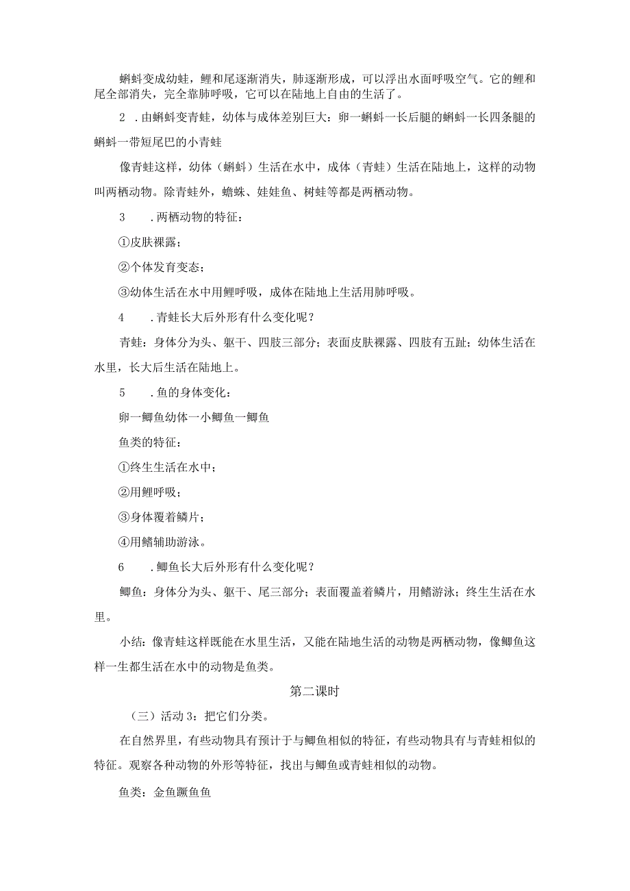 粤教版科学三年级上册第一单元 观察动物教学设计.docx_第2页