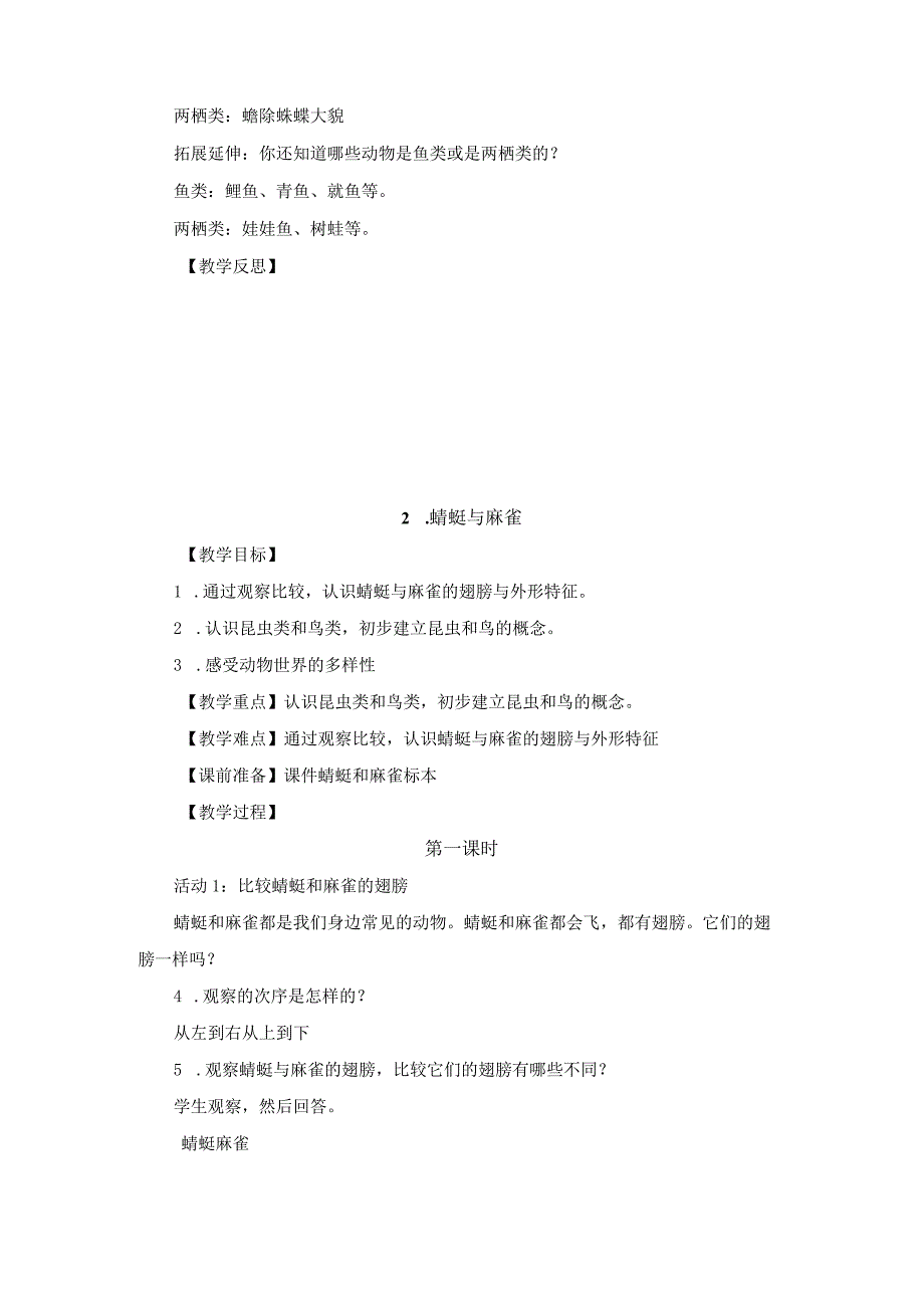 粤教版科学三年级上册第一单元 观察动物教学设计.docx_第3页