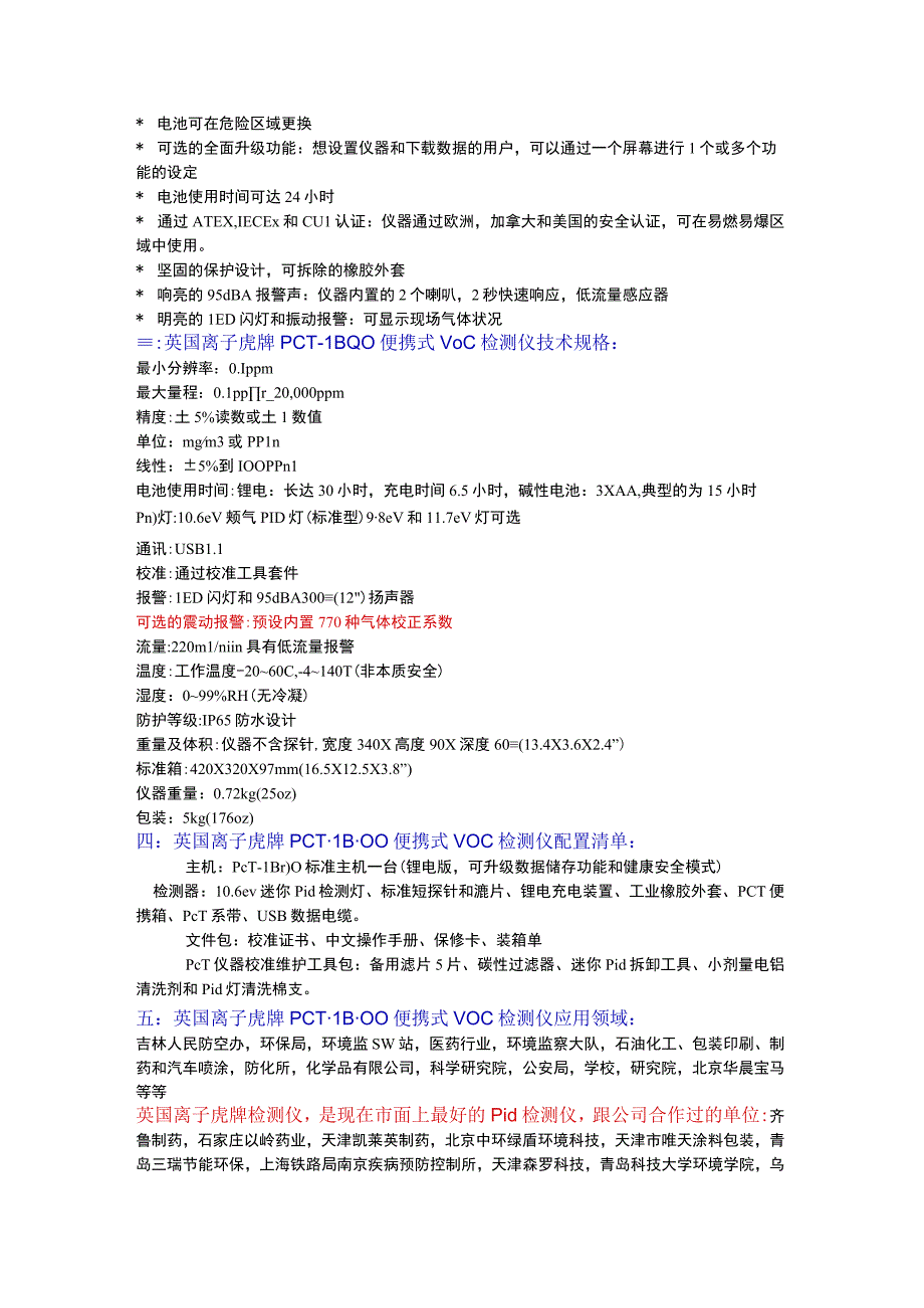 英国离子虎牌PCTLB00有机挥发物VOC检测仪锂电基本型vocs的定义.docx_第2页