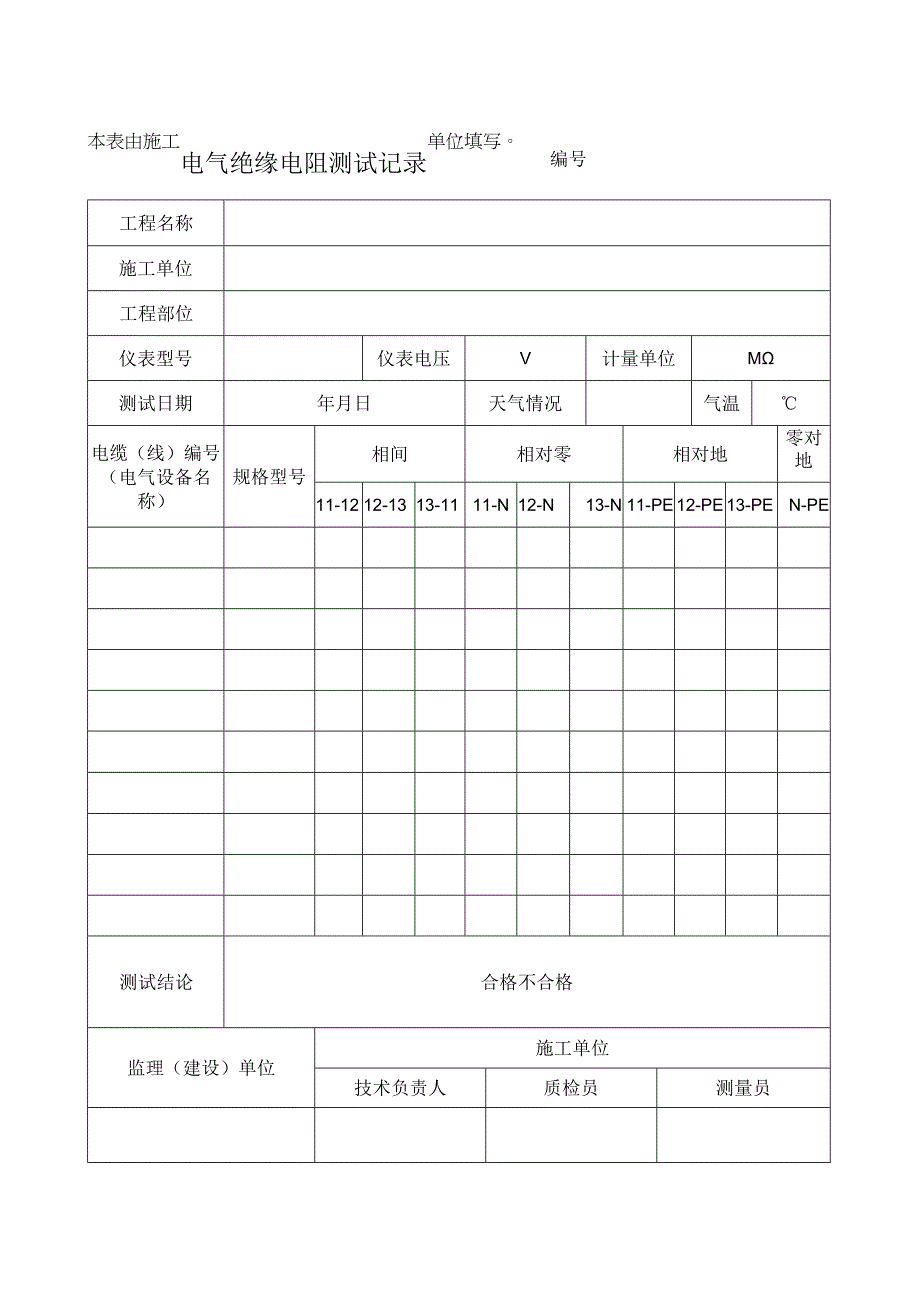 电气绝缘电阻测试记录表.docx_第1页