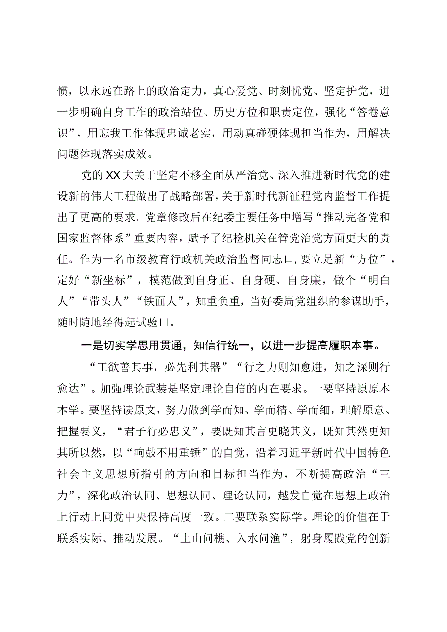 教育整顿心得体会：在自我检视剖析中提升自身能力.docx_第2页