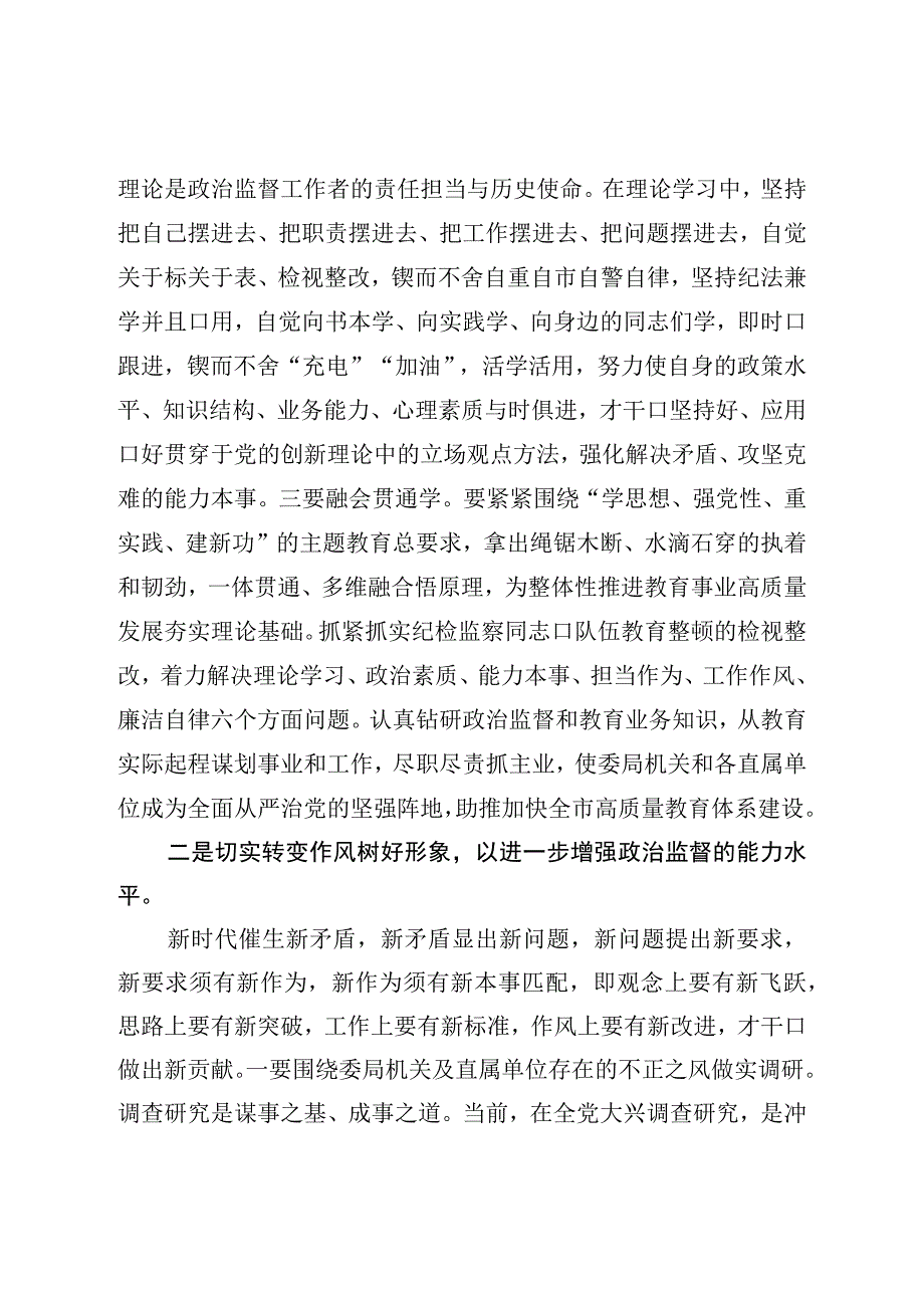 教育整顿心得体会：在自我检视剖析中提升自身能力.docx_第3页