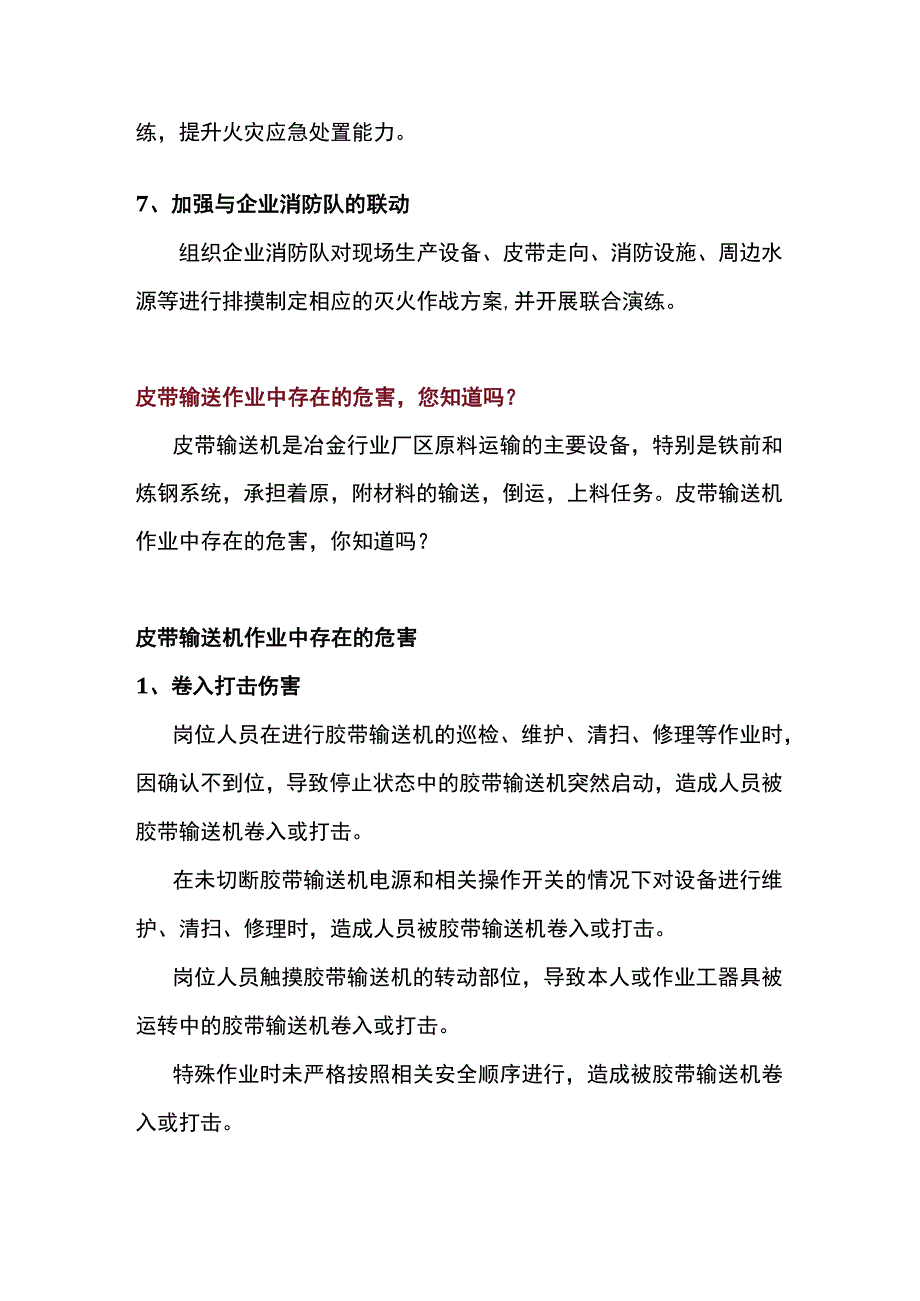 皮带输送系统消防安全管理.docx_第3页