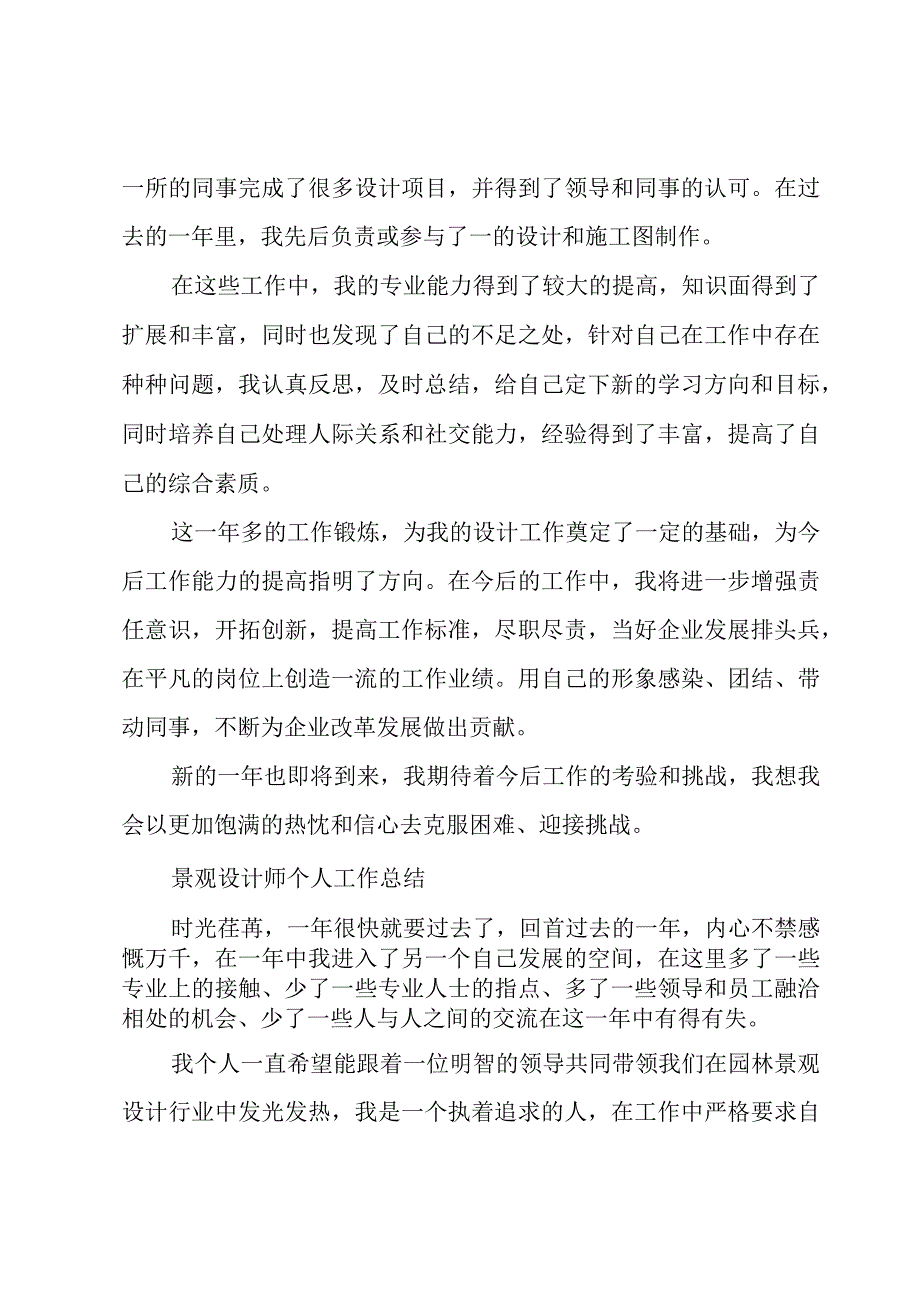 景观设计师个人工作总结.docx_第2页