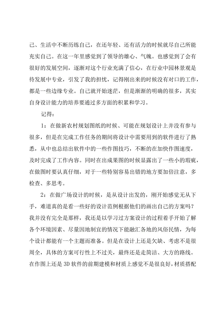 景观设计师个人工作总结.docx_第3页