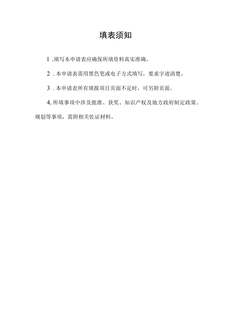 甘肃省省级工业设计企业申请表.docx_第2页