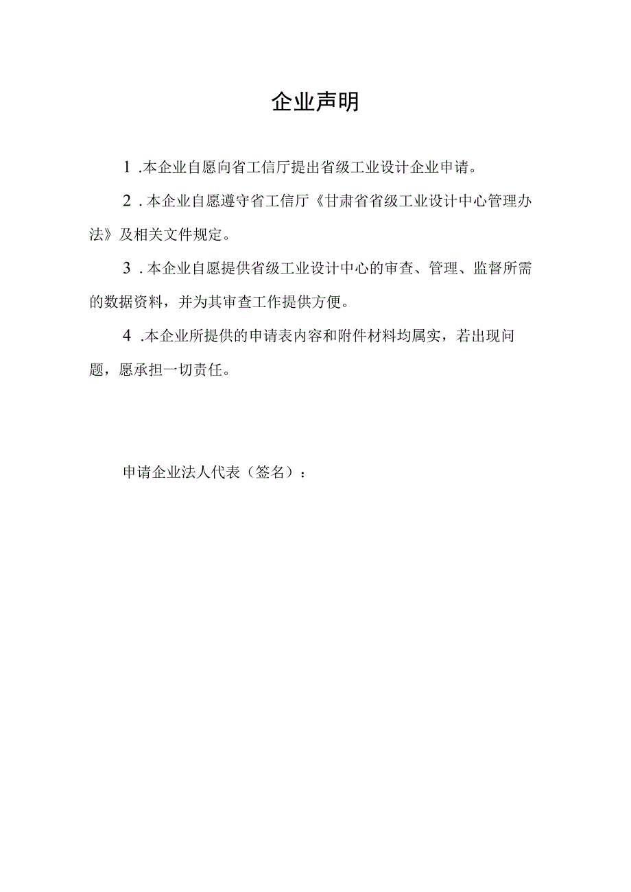 甘肃省省级工业设计企业申请表.docx_第3页