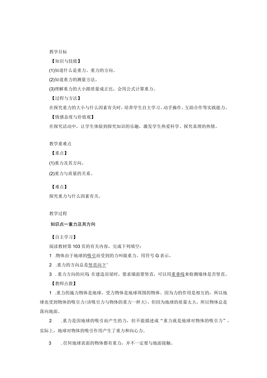 浙教版科学七年级下册教案 第3章 第3节 重力.docx_第1页