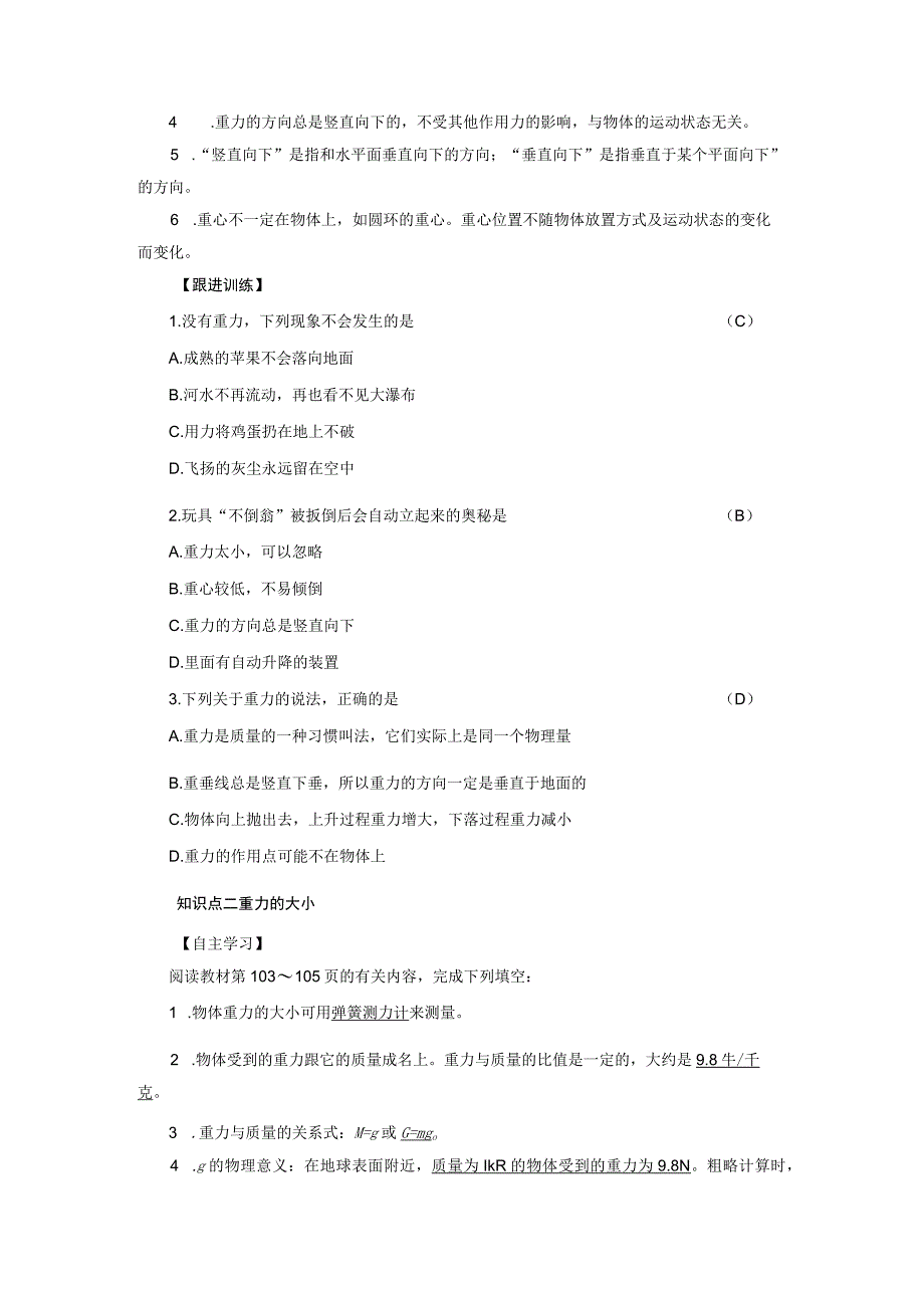 浙教版科学七年级下册教案 第3章 第3节 重力.docx_第2页