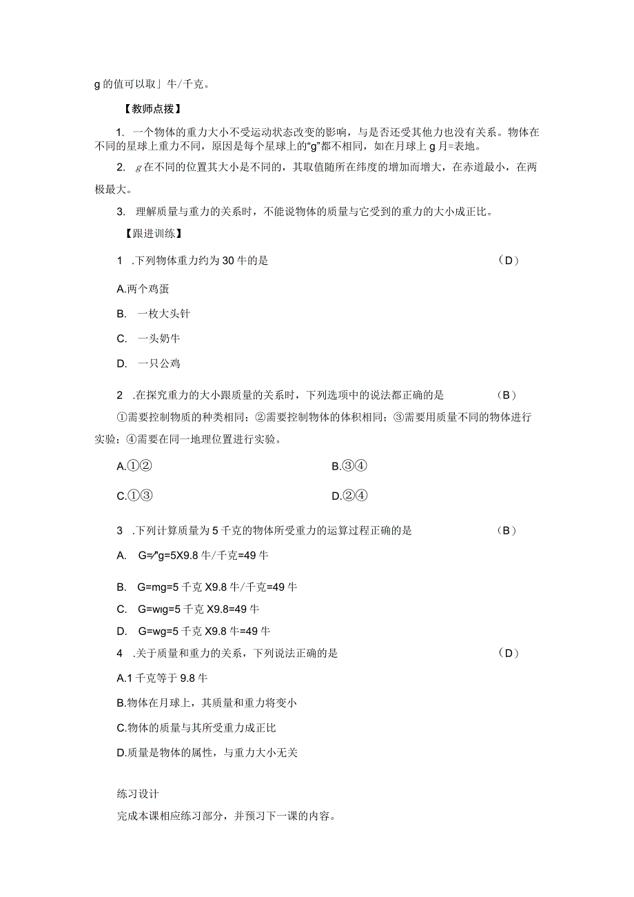 浙教版科学七年级下册教案 第3章 第3节 重力.docx_第3页