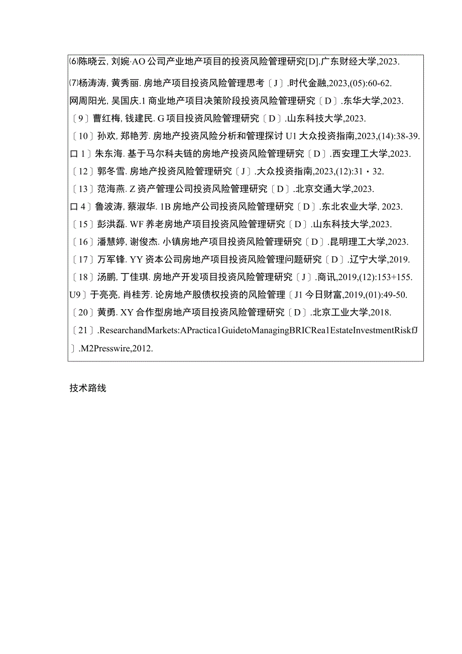 明珠房地产集团投资风险完善对策案例分析开题报告含提纲.docx_第3页