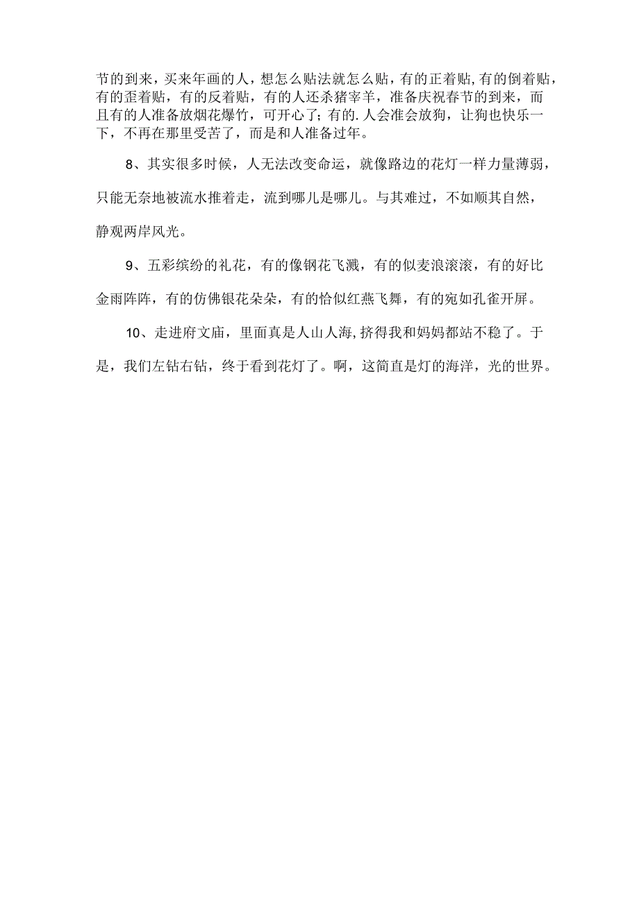 描写灯笼的排比句.docx_第2页