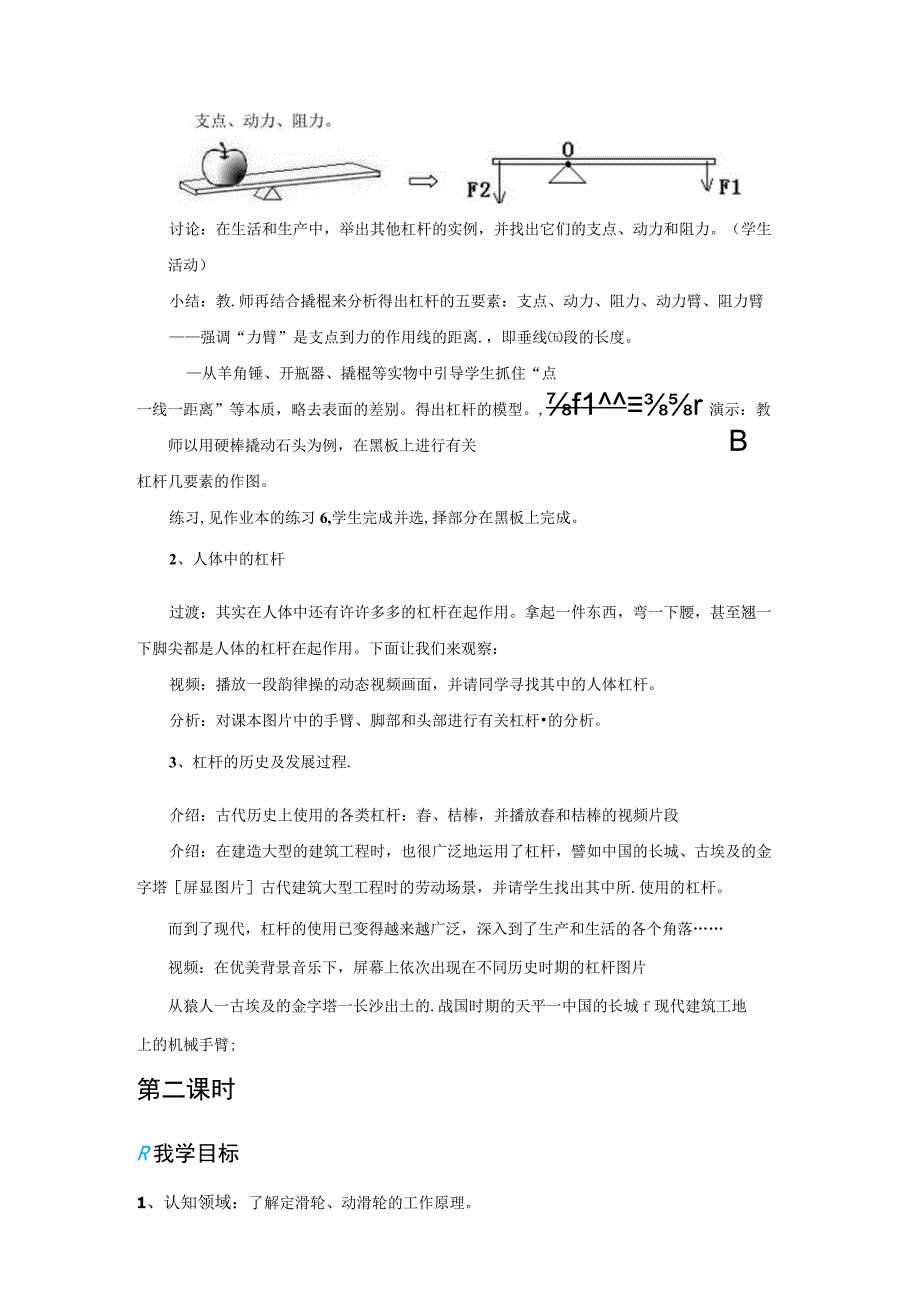 浙教版科学九年级上册教案 第3章 能量的转化与守恒 第4节 简单机械.docx_第2页