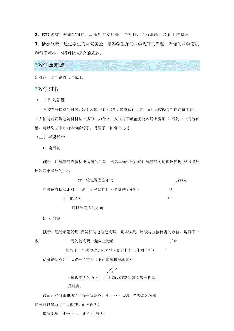 浙教版科学九年级上册教案 第3章 能量的转化与守恒 第4节 简单机械.docx_第3页