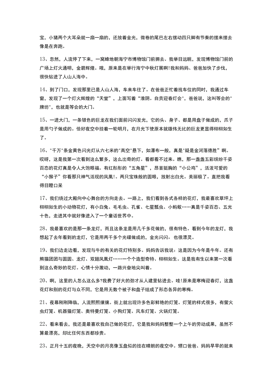 描写元宵节花灯的段落.docx_第2页