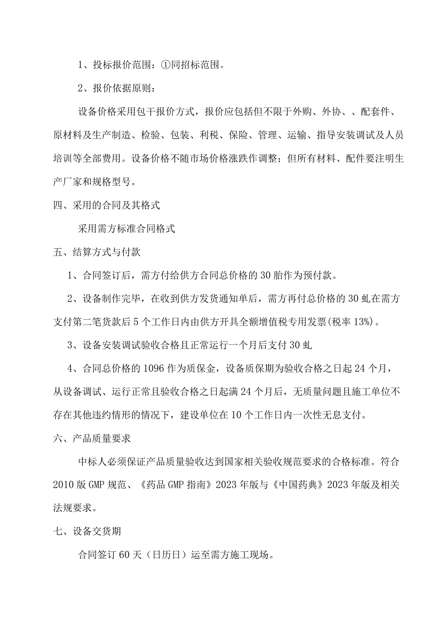 湖北天圣药业有限公司临床必需易短缺药品呋塞米注射液智能化工厂建设项目.docx_第3页