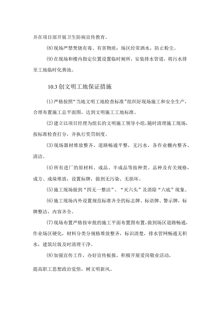 现场文明工地管理措施.docx_第2页