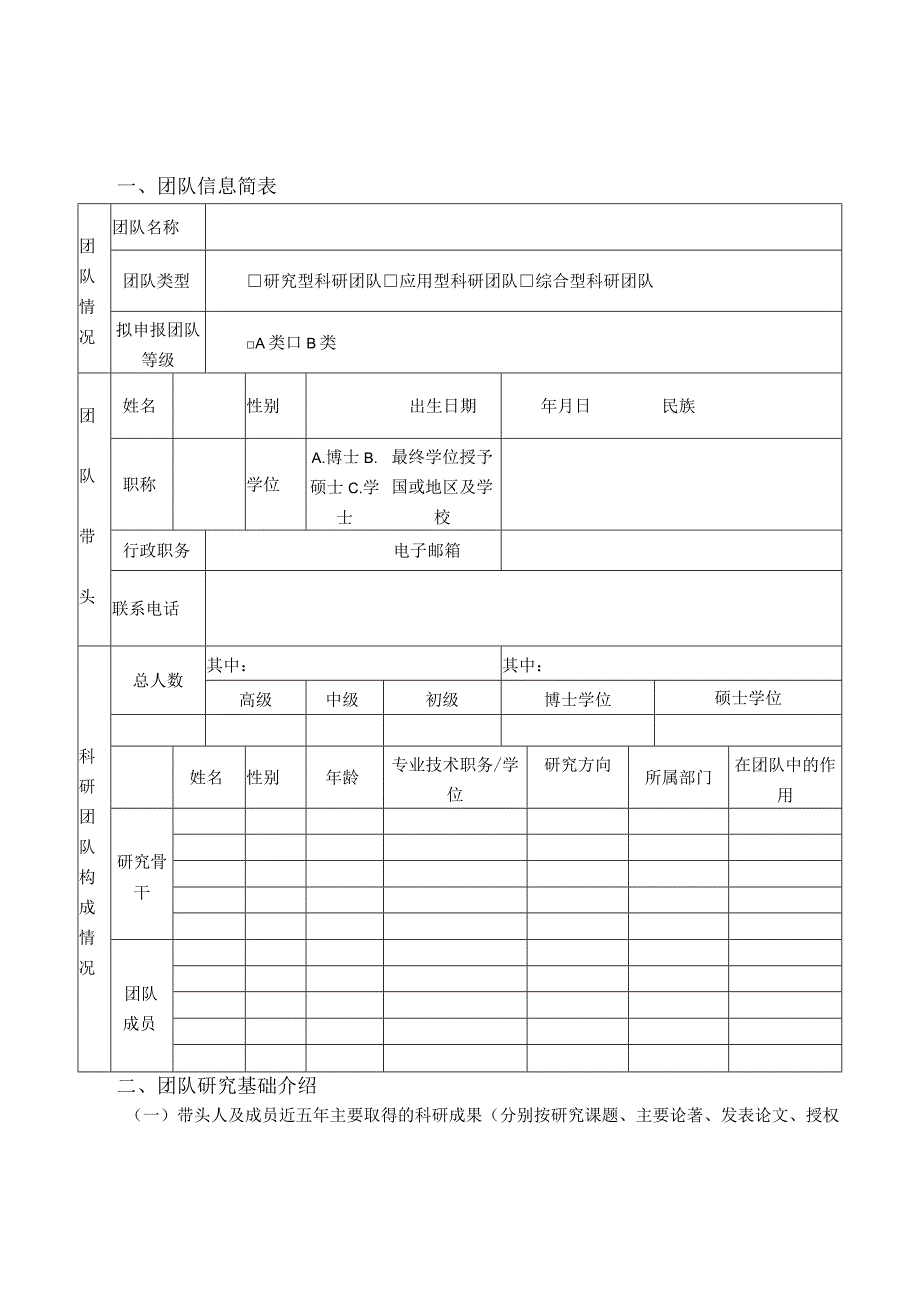 苏州幼儿师范高等专科学校科研团队申报书.docx_第3页