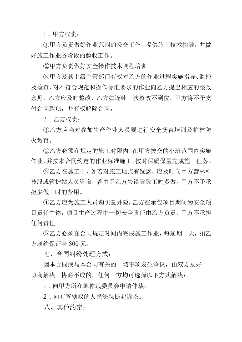 福建省闽清美菰国有林场2023年度幼林抚育工程承揽合同.docx_第3页