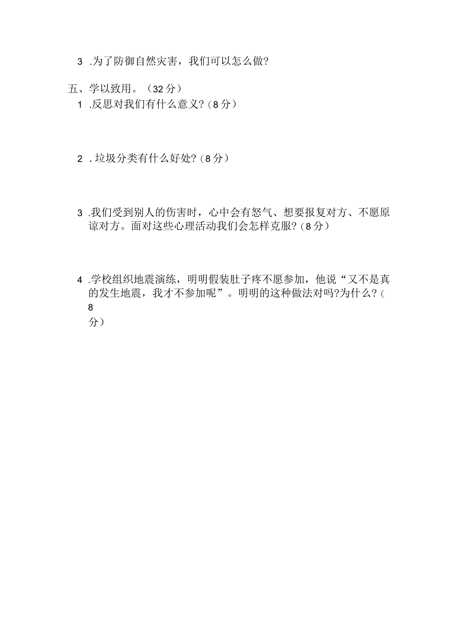 最新部编版六年级下册道德与法治期中试题带答案.docx_第3页