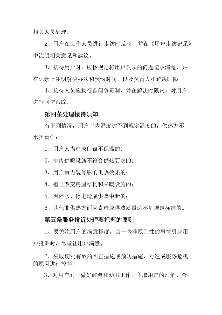 热力有限公司用户来访接待管理规定.docx_第2页